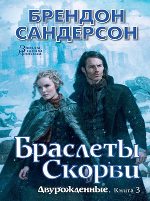 cover image of Браслеты Скорби